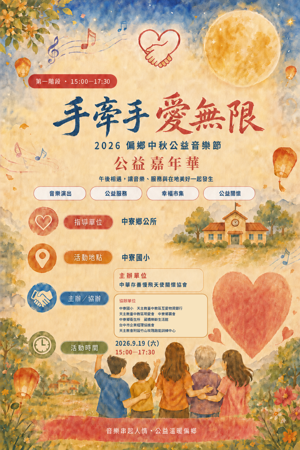 第一階段公益嘉年華精修版宣傳海報