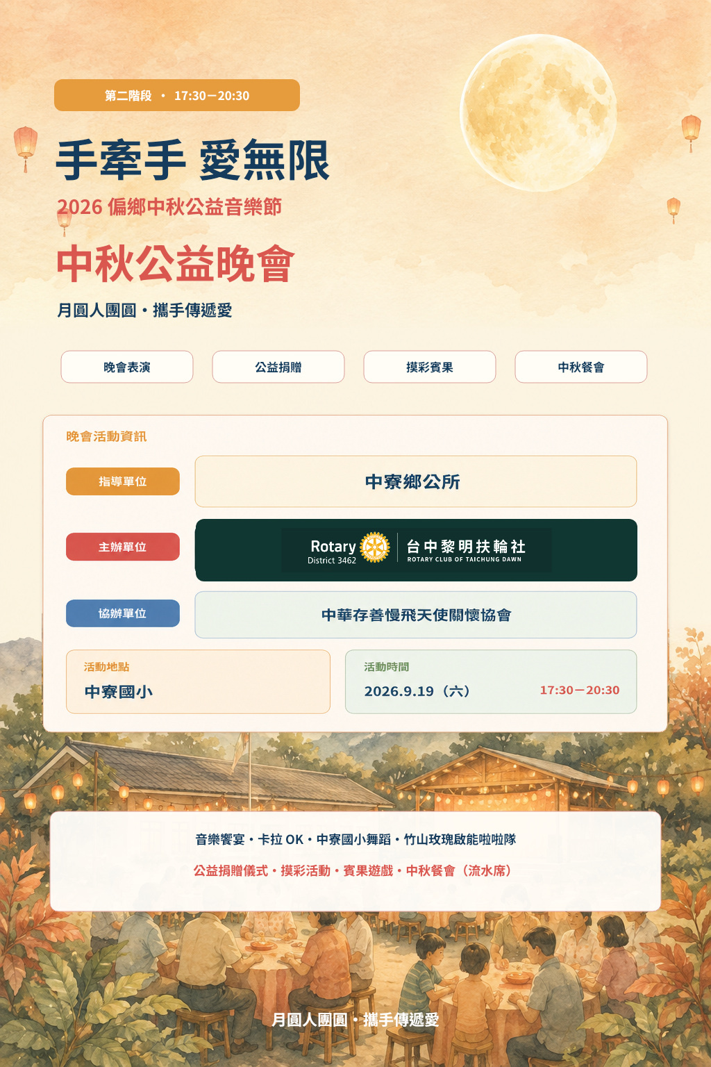 第二階段中秋公益晚會暖橘水彩版宣傳海報