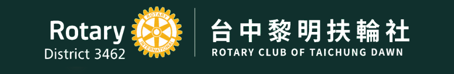 台中市黎明扶輪社